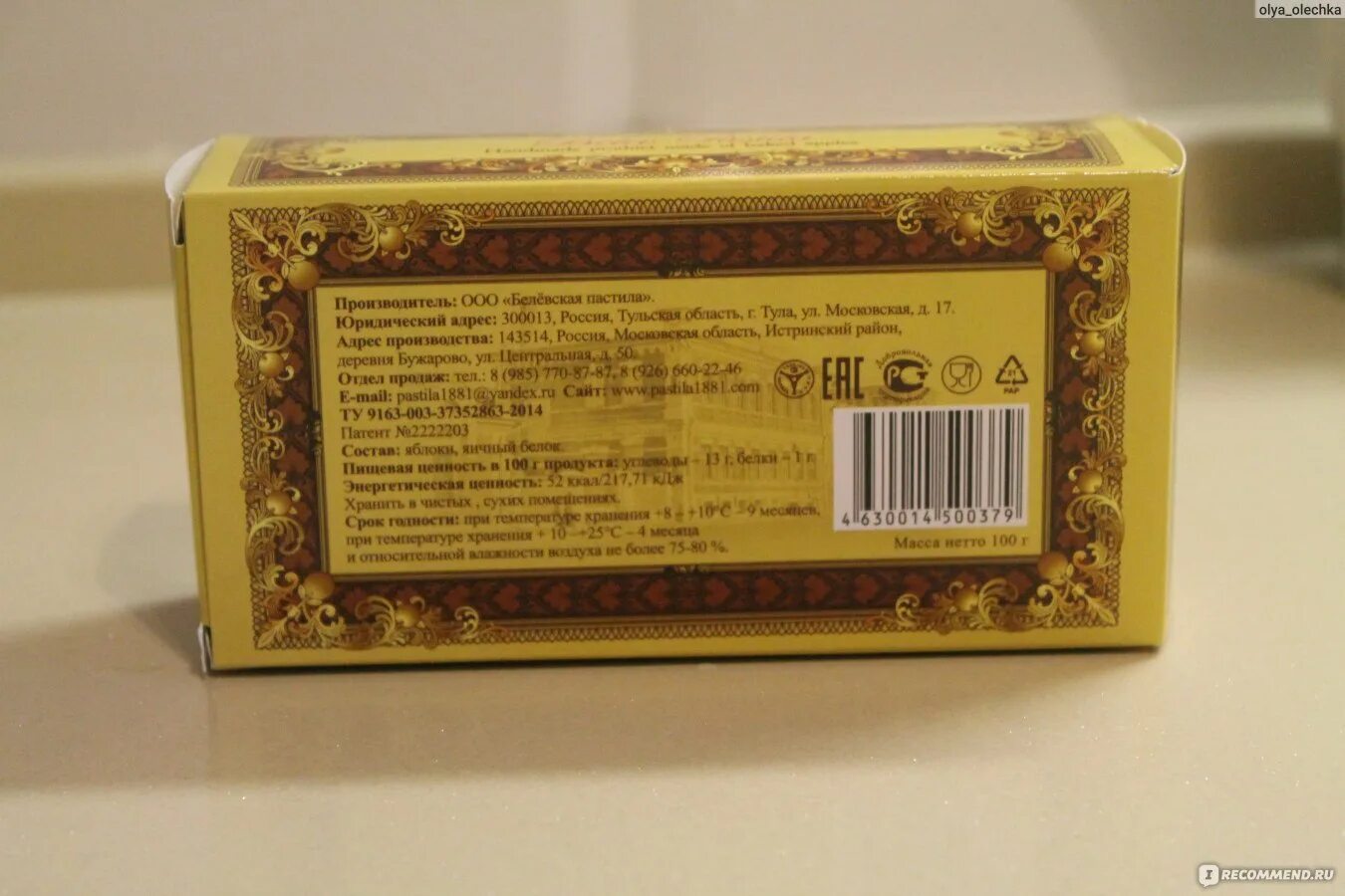 Золотой двор белевский просп 20 отзывы. Золотой двор белевский просп 20 отзывы. Золотой двор белевский просп 20 отзывы. Белевская пастила коронавирус. Пастила белевская с брусникой 125гр.