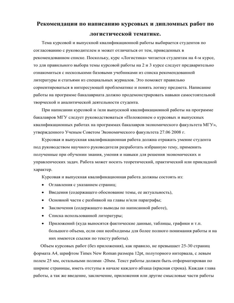 Общие положения курсовой работы. Рекомендации к написанию курсовой. Методические указания по написанию курсовой. Рекомендации по написанию курсовой работы. Рекомендации для написания курсовой работы.