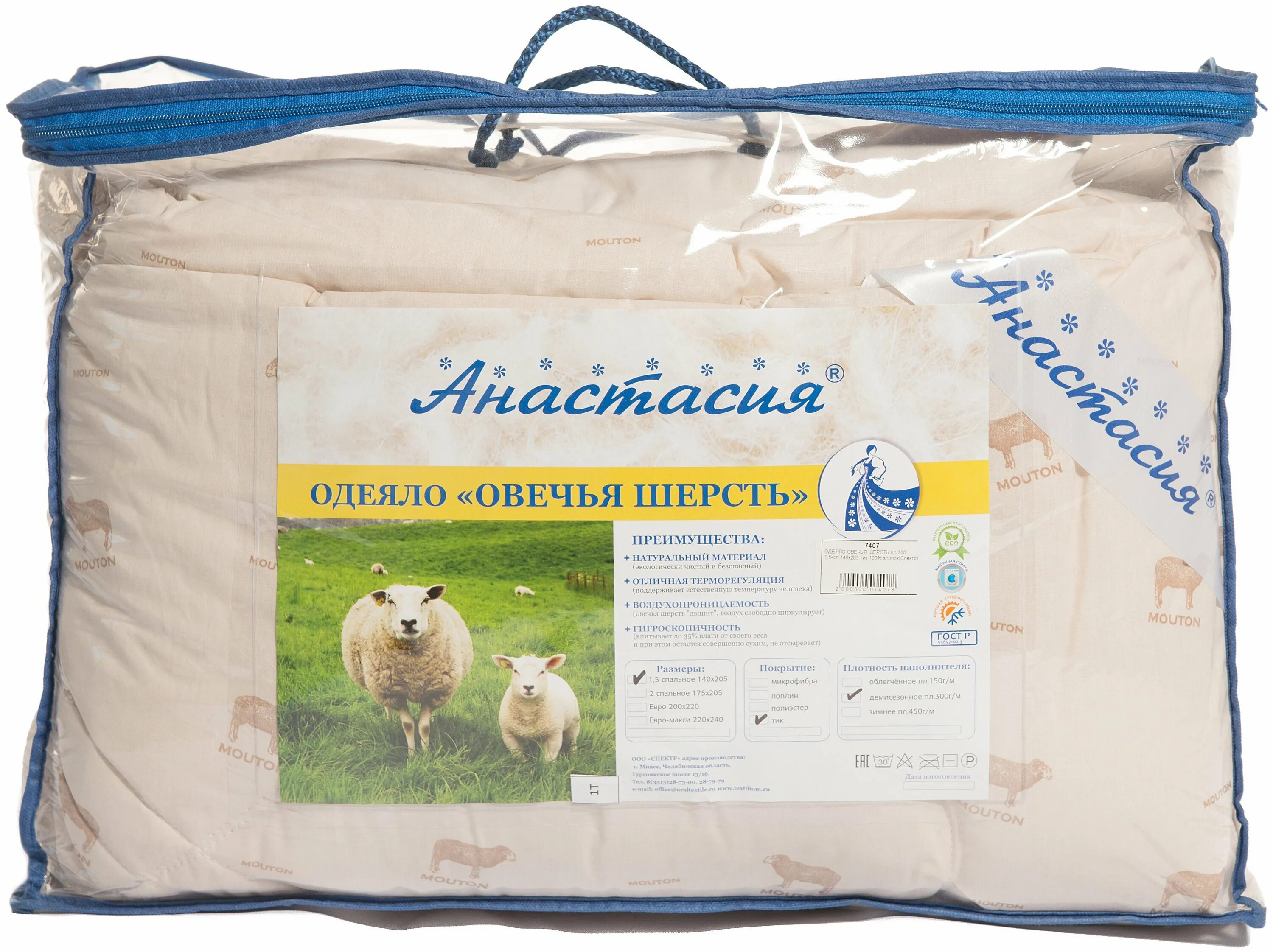 539734 одеяло "овечья шерсть" 105*140 200г/м2. одеяло альвитек альвитек овечья шерсть 200x220. Miotex овечья шерсть 140*205. одеяло альвитек евро.