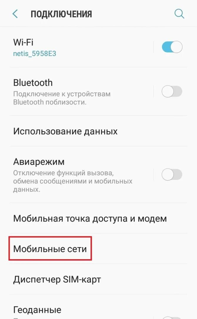 Волна настройка интернета на андроид. Настройка интернета волна. Настройки интернета тинькофф мобайл. Как отключить функцию безлимит в 4g. Тинькофф ручная настройка мобильного интернета.