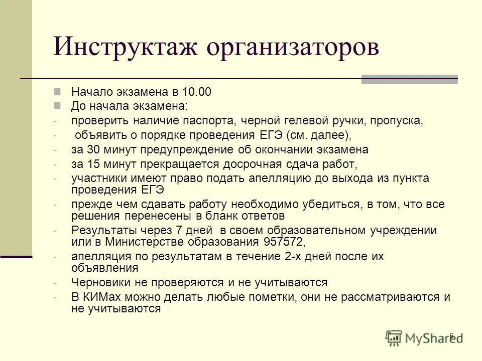 инструктаж организаторов егэ