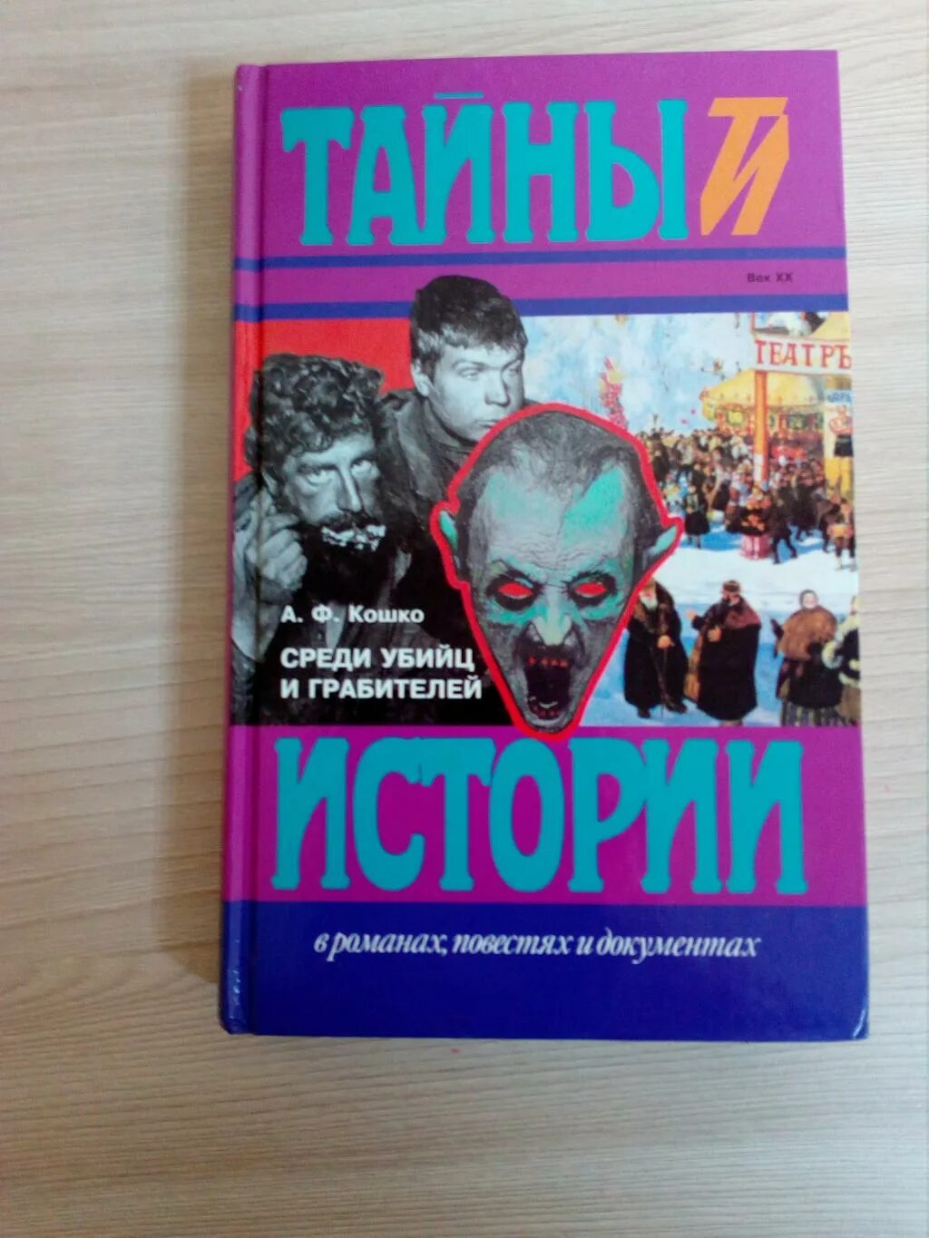 Убийца среди насгра. Убийца среди нас книга. Среди убийц. Убийца среди нас книга. Среди убийц.