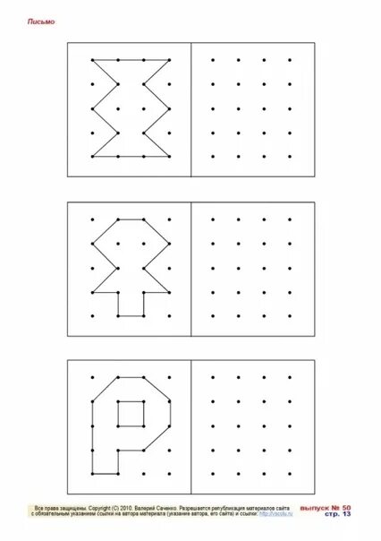 Скопируй фигуры по точкам. Задание повтори по точкам. Повтори по точкам для детей 5 лет. Повтори узор для дошкольников. Повтори там есть