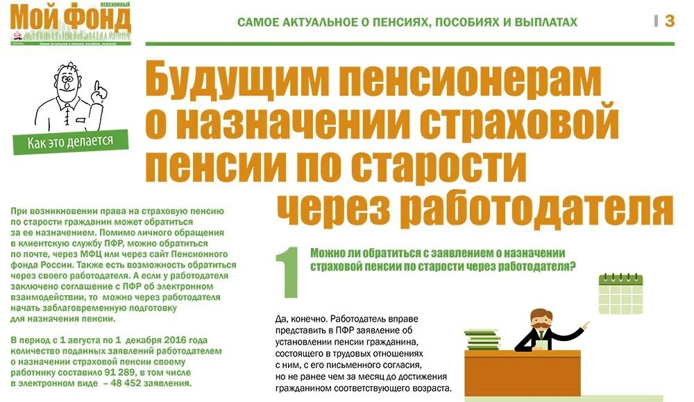 Подготовка документов +для назначения пенсий. Оформление документов при назначении пенсии.. Документы для пенсии по старости. Заблаговременная подготовка документов для назначения пенсии. Оформлении льготной пенсии