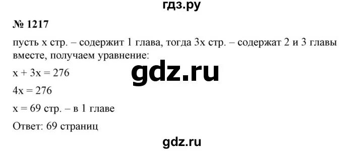 Упр 184 математика 6. Задание 33 №1217 математика. Задание 33 №1217 решу.