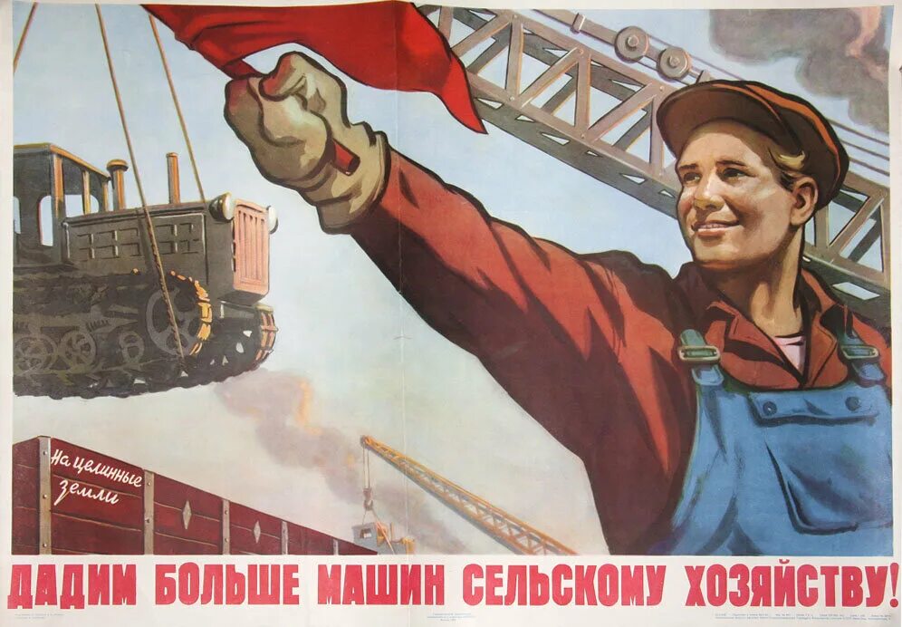 Труженик работник. Советские плакаты. Советская индустриализация. Индустриализация плакаты. Советские плакаты завод.