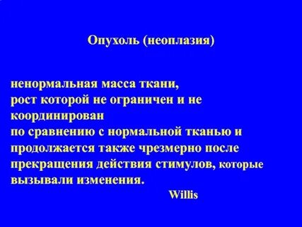 Опухоли термины
