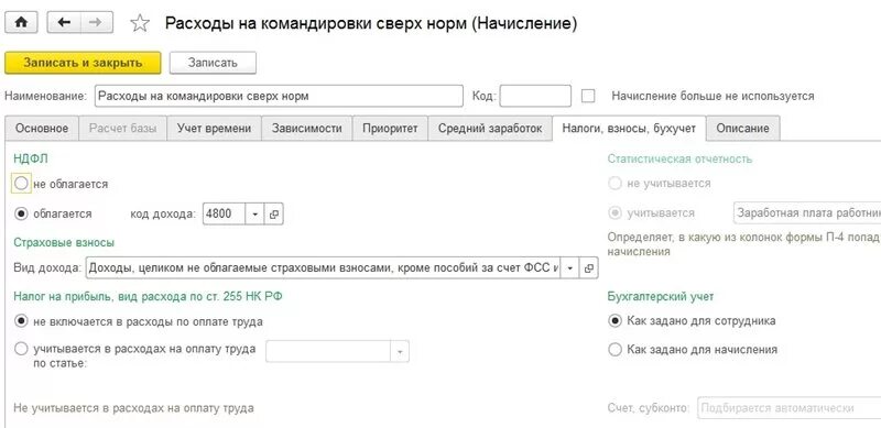 Расходы на командировку. Командировочные сверх нормы. Выплата командировочных сверх нормы. НДФЛ суточные.