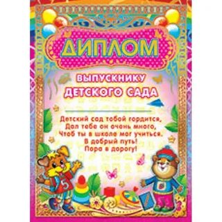 Грамота выпускнику детского сада текст