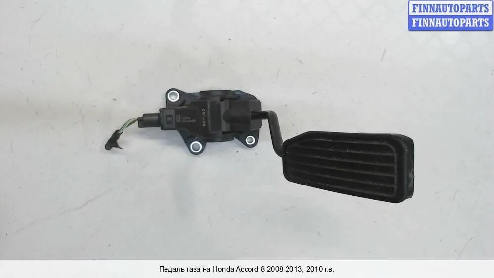 Педали хонда аккорд 8. Разъем педали газа honda. Стопор педали газа аккорд 8. Крюк на хонда аккорд 8. Хонда аккорд датчик педали газа.