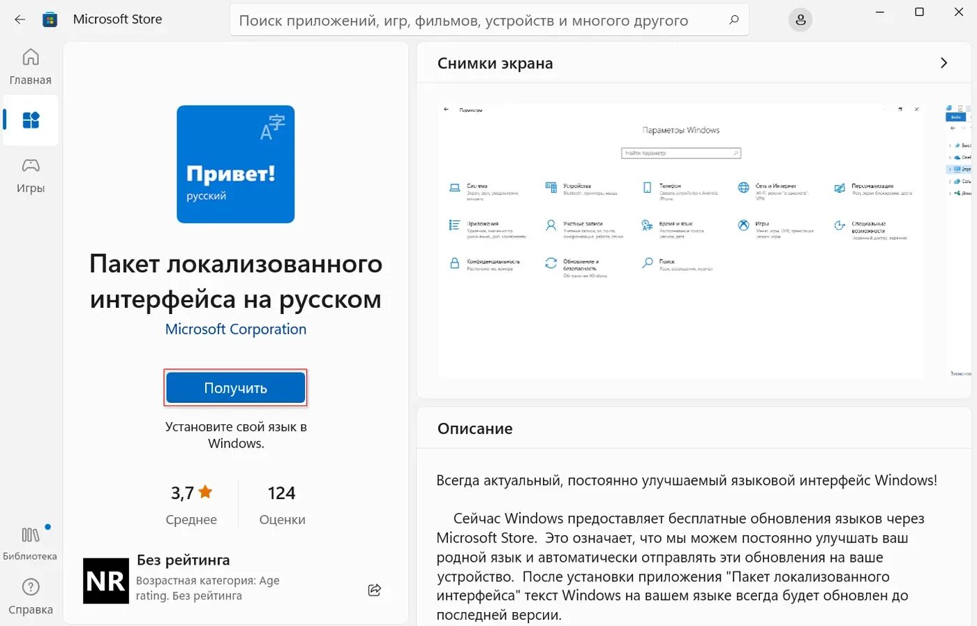 Пакет локализованного интерфейса на русском windows. Пакет локализованного интерфейса на русском что это. win 11 как установить русский язык. display language windows 11 как установить русский язык. премиум про на каком языке интерфейс.