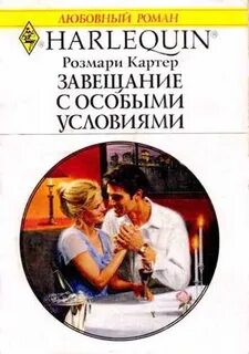 Читать книгу завещание