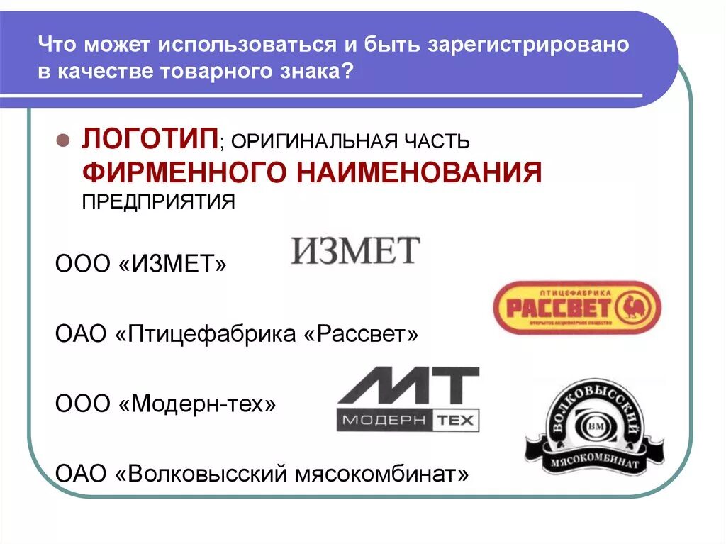 Как зарегистрироваться ооо. Название организации. Фирменное Наименование и товарный знак. Название предприятия. Фирменное Наименование название компании.