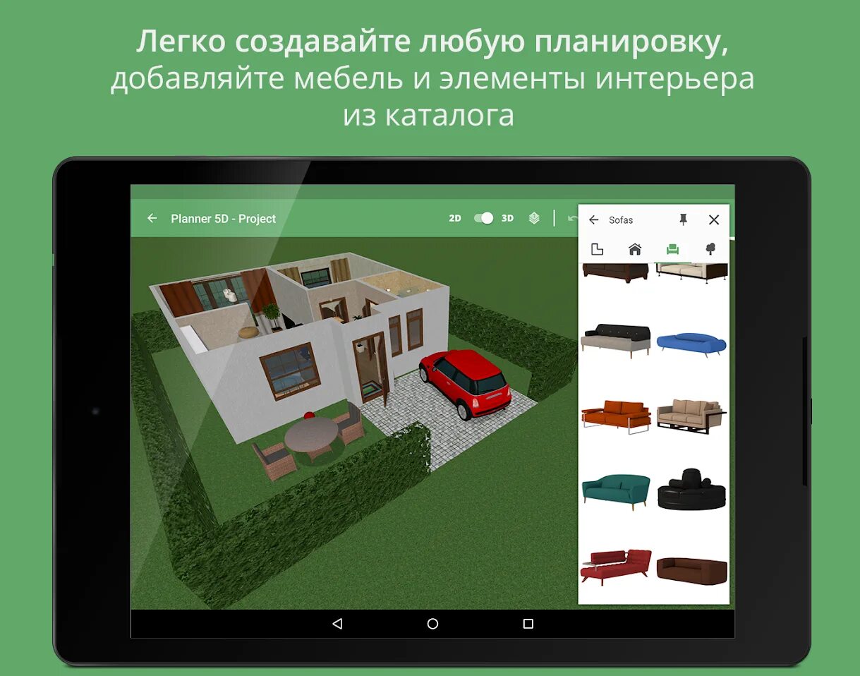 Проектирование дома на андроид. Planner 5d планировщик. planner 5d на андроид. программа для планировки дома на андроид. приложение для планировки дома на андроид.