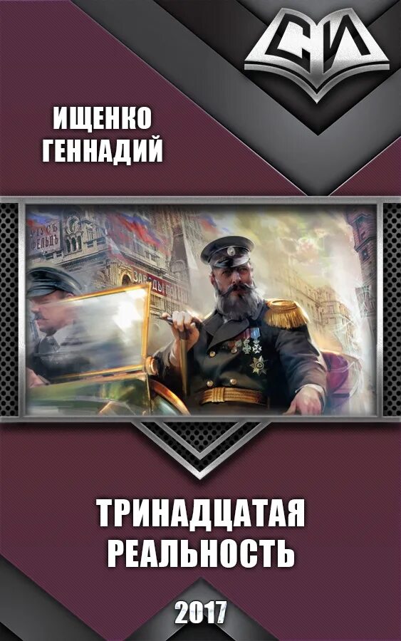 Читать книгу тринадцатый 5