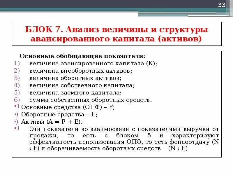 Денежная величина капитала. Анализ эффективности использования капитала. Коэффициент структуры авансированного капитала. Величина капитала показатель. Показатели структуры капитала.