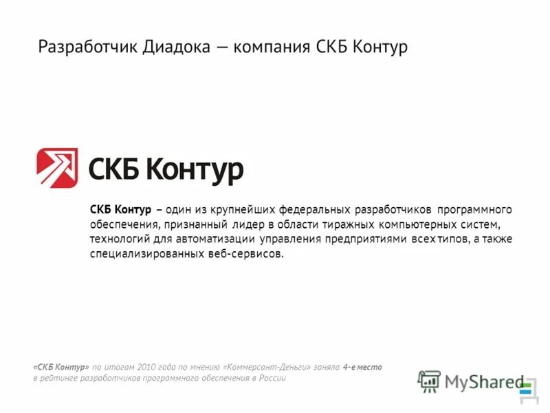 Скб контур отзывы