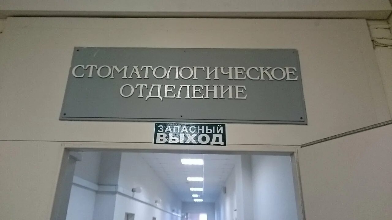 Спб гбуз стоматологическая поликлиника no 29. СПБ ГБУЗ "городская стоматологическая поликлиника №3". СПБ ГБУЗ "городская поликлиника №54". СПБ поликлиника ул. Комсомола. СПБ ГБУЗ "городская поликлиника №14" поликлиническое отделение №13.