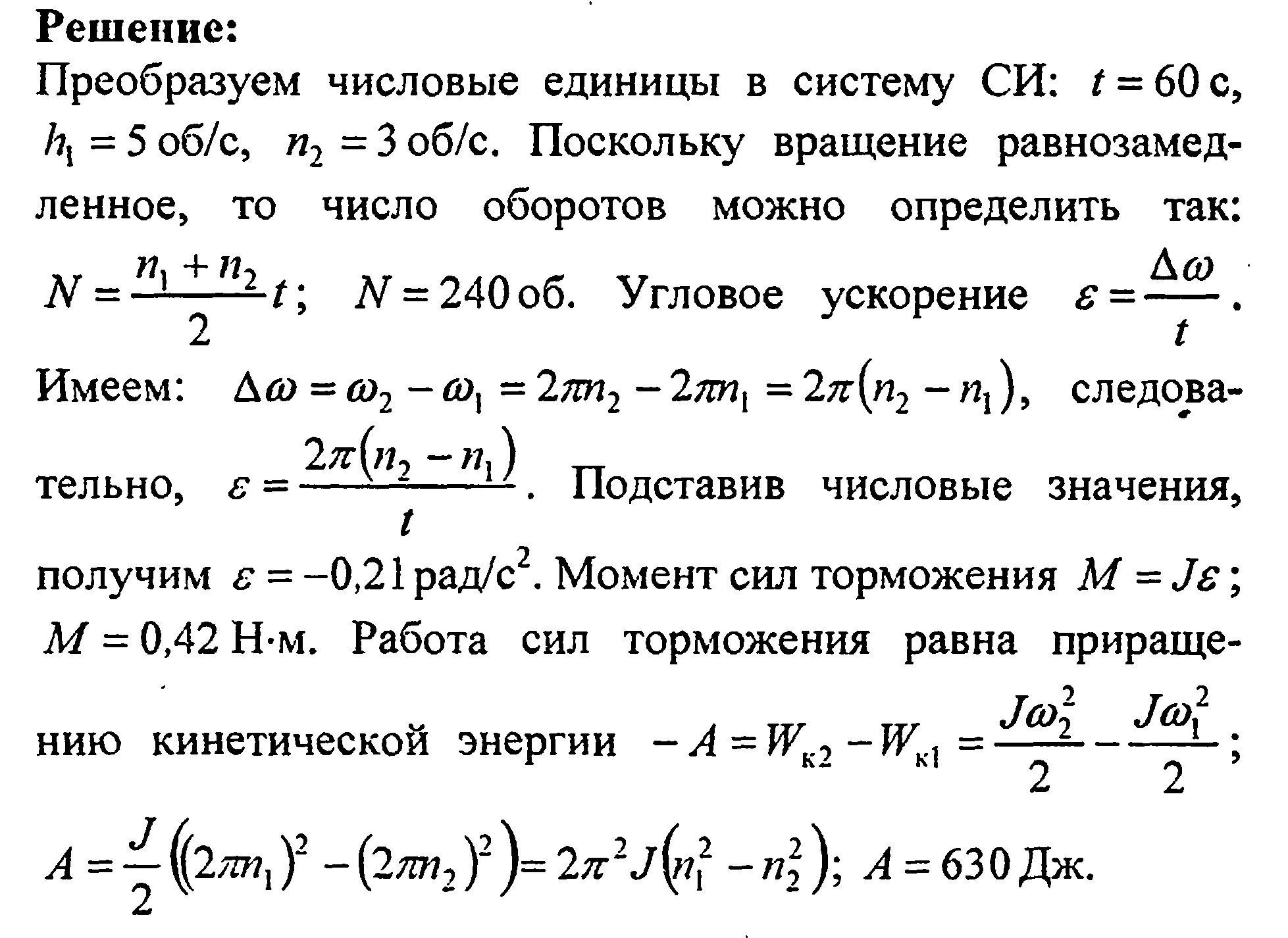 Колесо вращаясь равноускоренно. Число оборотов до остановки. Угловое ускорение и число оборотов. Угловое ускорение через обороты. Число оборотов колеса до остановки.