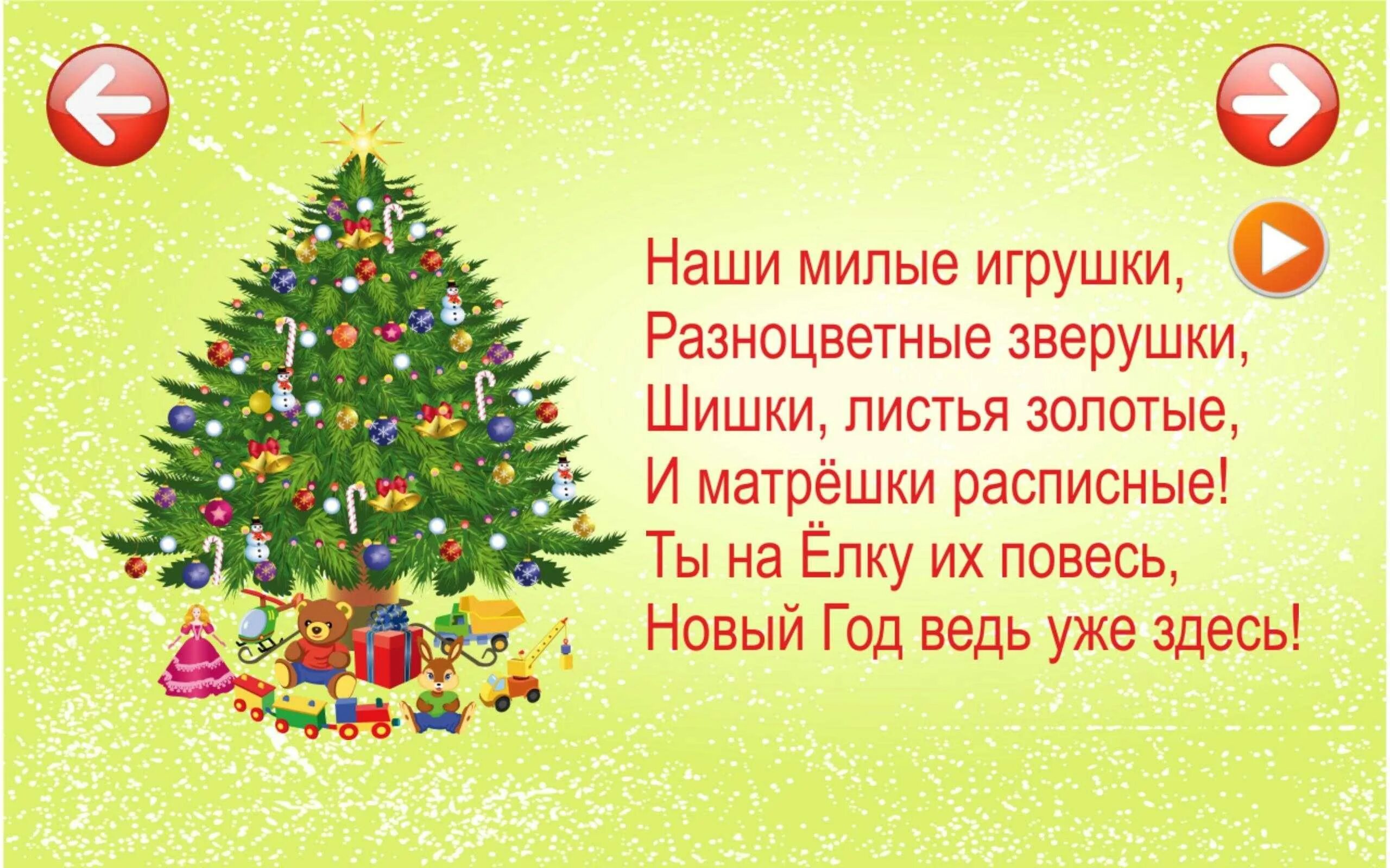 Стихотворение новый год мы очень ждали. Новогодние стихи. новогодние стишки. стишок на новый год. стихи на новый год 1 класс.