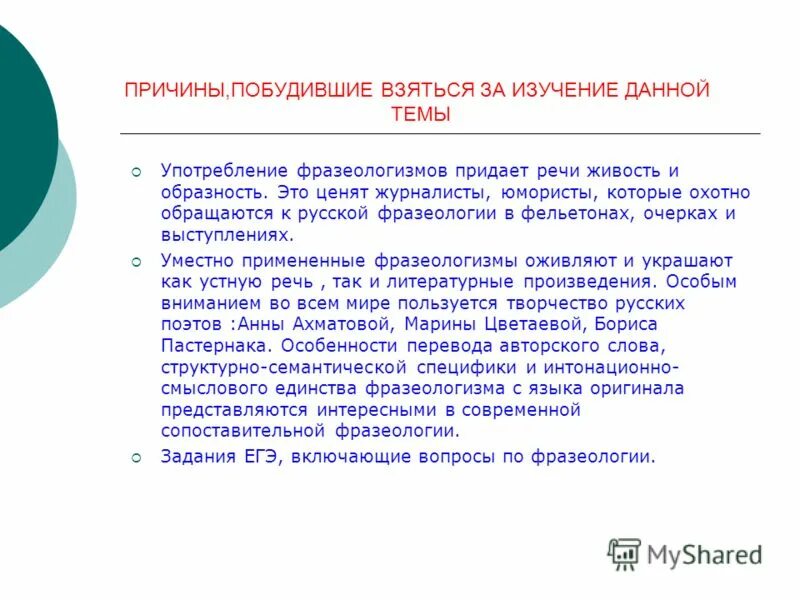 Побуждало обращаться. Побуждающая причина. Побудительное почему.