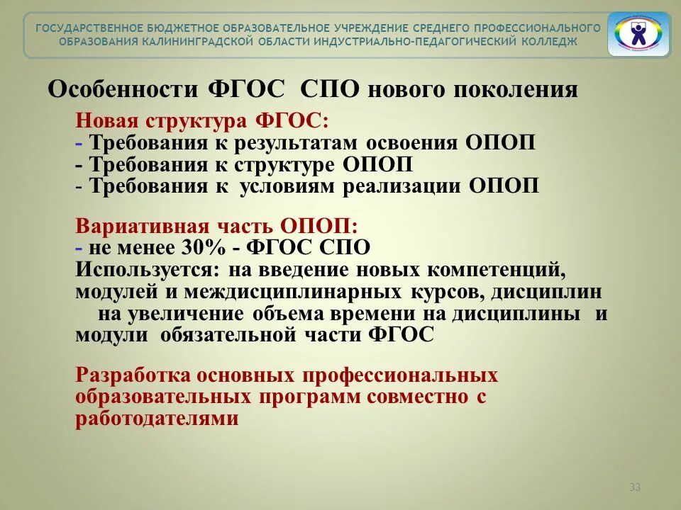 ФГОС СПО. ФГОС СПО третьего поколения. Особенности ФГОС СПО. ФГОС нового поколения. Фгос спо 2024 года