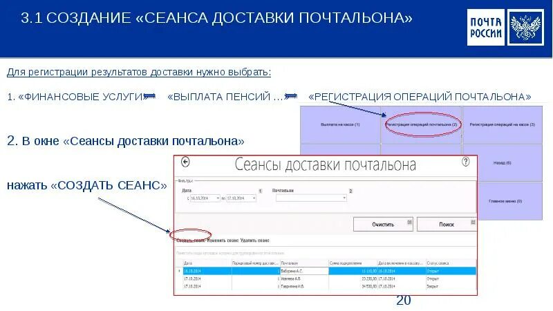 Программа почта России. Программа ЕАС ОПС. Финансовые услуги на почте. Почта России пенсия. Почта россии номер оператора