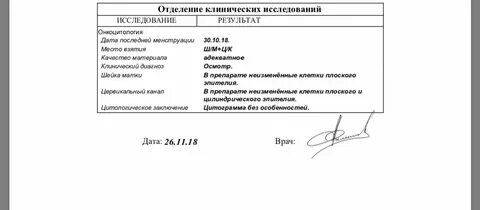 Соскоб матки анализ