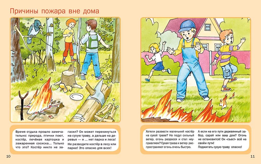Что нельзя делать чтобы не случился пожар. Пожарная безопасность в природе для дошкольников. пожарная безопасность в лесу для детей. ситуации пожара для детей. пожары на природе безопасность для детей.