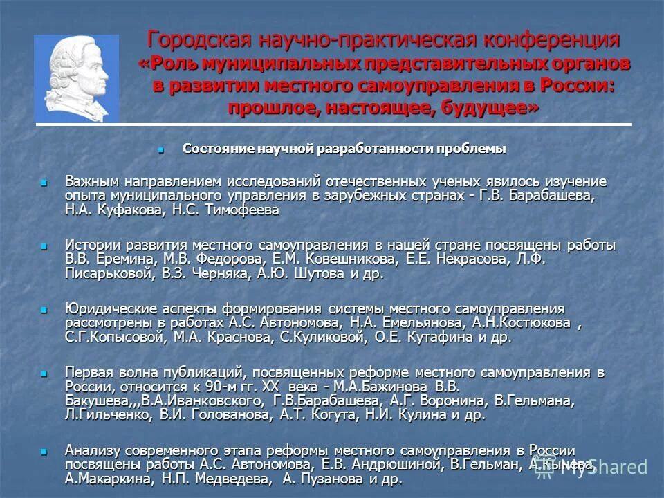 Основные направления развития местного самоуправления. Этапы развития местного самоуправления в России.