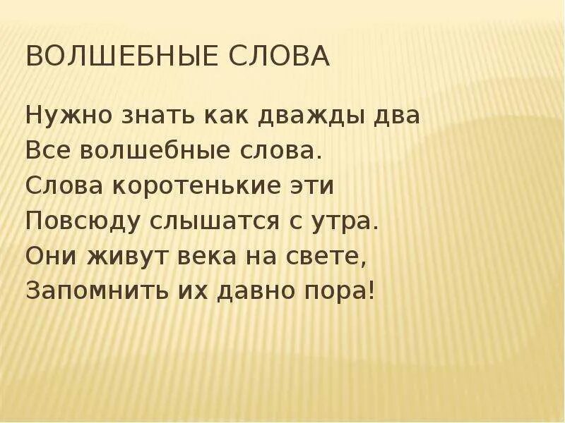 Ответ сказочные слова. Волшебные слова. Волшебная Сова. Все волшебные слова. Сказочные слова.