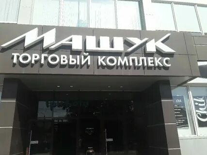 Ркц пятигорск