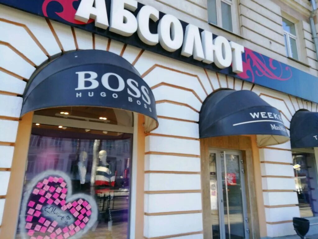 Absolut premium, clothing store, Tver, Tverskoy Avenue, 15 - Yandex Maps