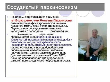 Современное лечение паркинсона