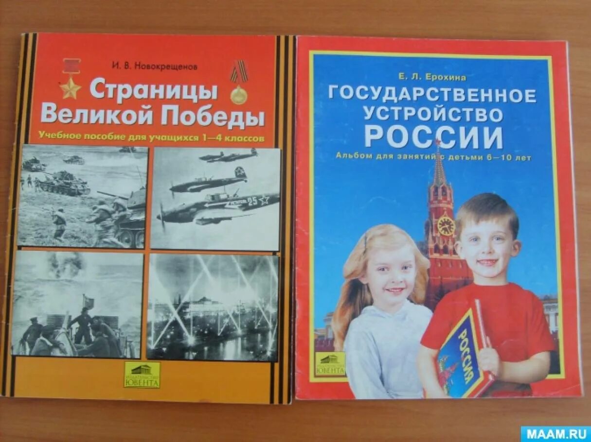 Методическое пособие по патриотическому воспитанию. Методическое пособие по патриотическому воспитанию