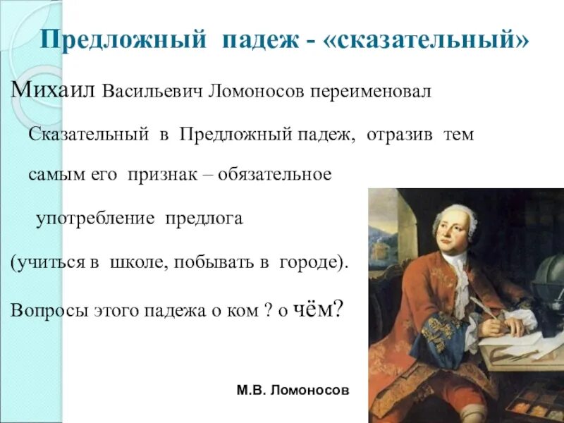 История возникновения падежей. История возникновения предложного падежа. История падежей русского языка. История падежей доклад. Доклад история языка