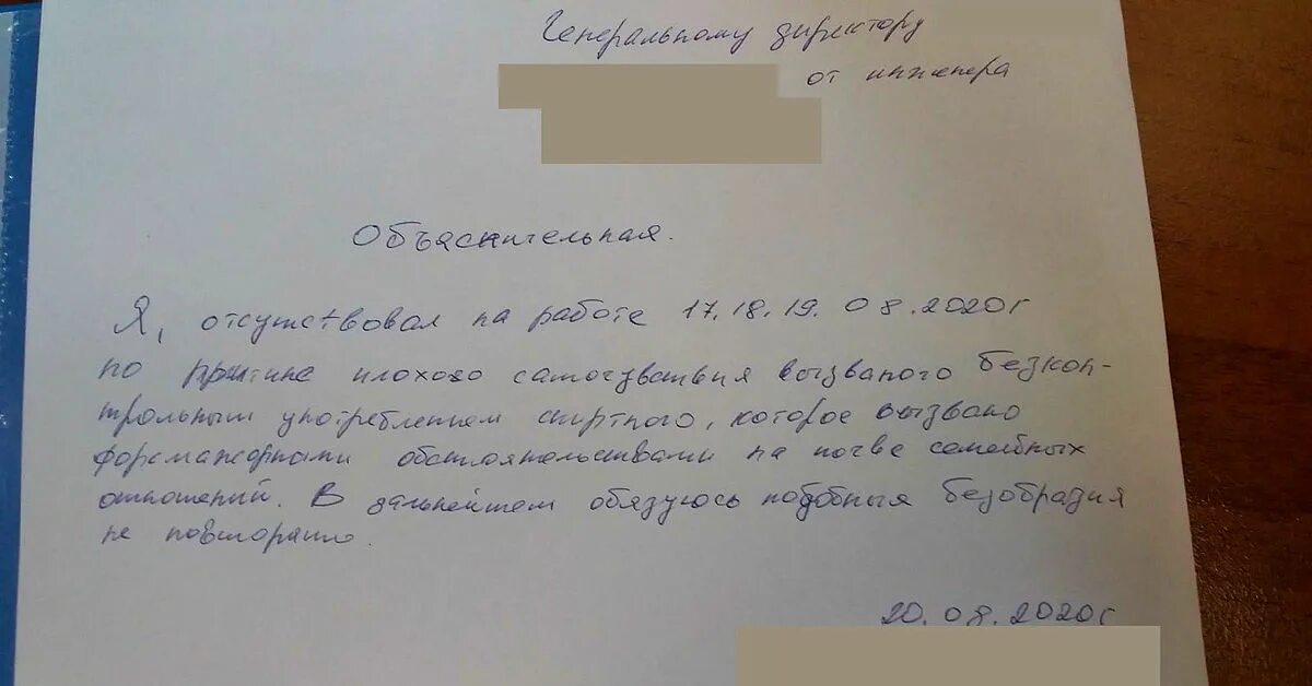 В связи с л н. Объяснительная. Объяснительная записка. Как написать объяснительную. Правильно написать объяснительную.