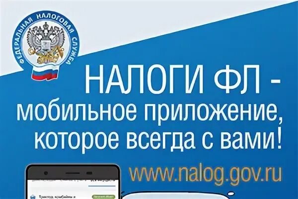 Приложение налоги фл