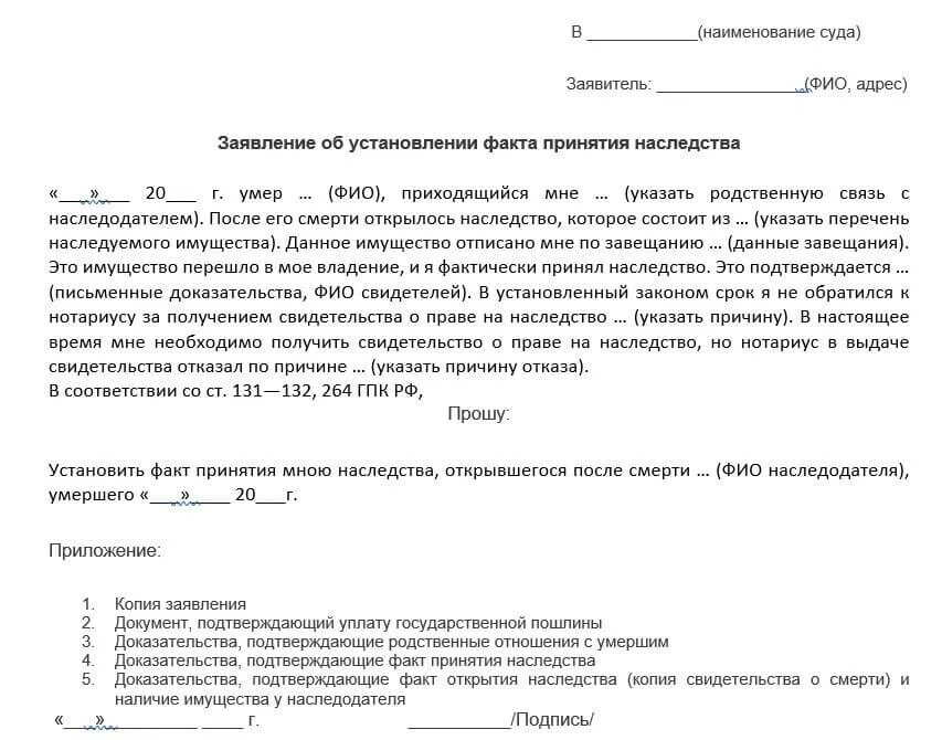 Как можно оформить наследство. Заявление о принятии части наследства. Нотариальное заявление о принятии наследства. Образец заявление в суд об установлении принятия наследства. Заявление в суд на получение наследства по завещанию.