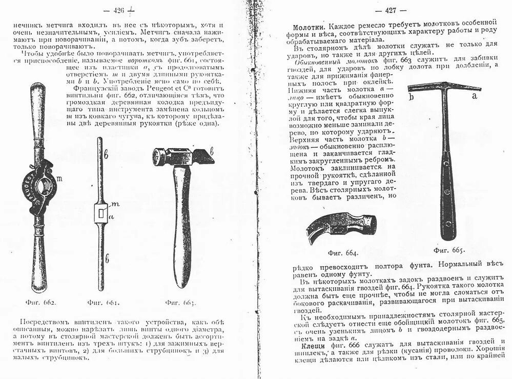 Справочник инструментов. Практический курс столярного искусства. Нетыкса столярное искусство. Книги по японскому столярному искусству.