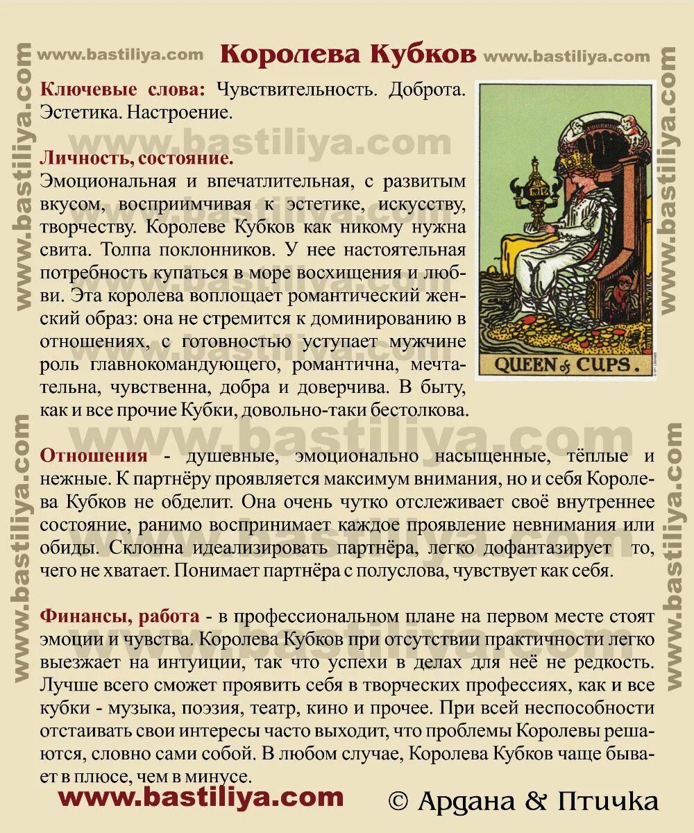 Королева кубков работа. Бастилия Таро трактовки. Королева кубков Таро. Королева кубков Таро значение. Королева кубков трактовка.