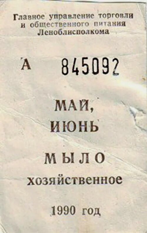 Печатают талоны. Талоны на продовольствие в ссср 1987. советские талоны на еду. талоны на мыло. талончики в ссср.