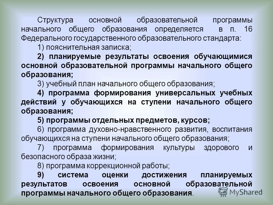 Планируемые результаты программы фгос ноо. Планируемые результаты программы фгос ноо