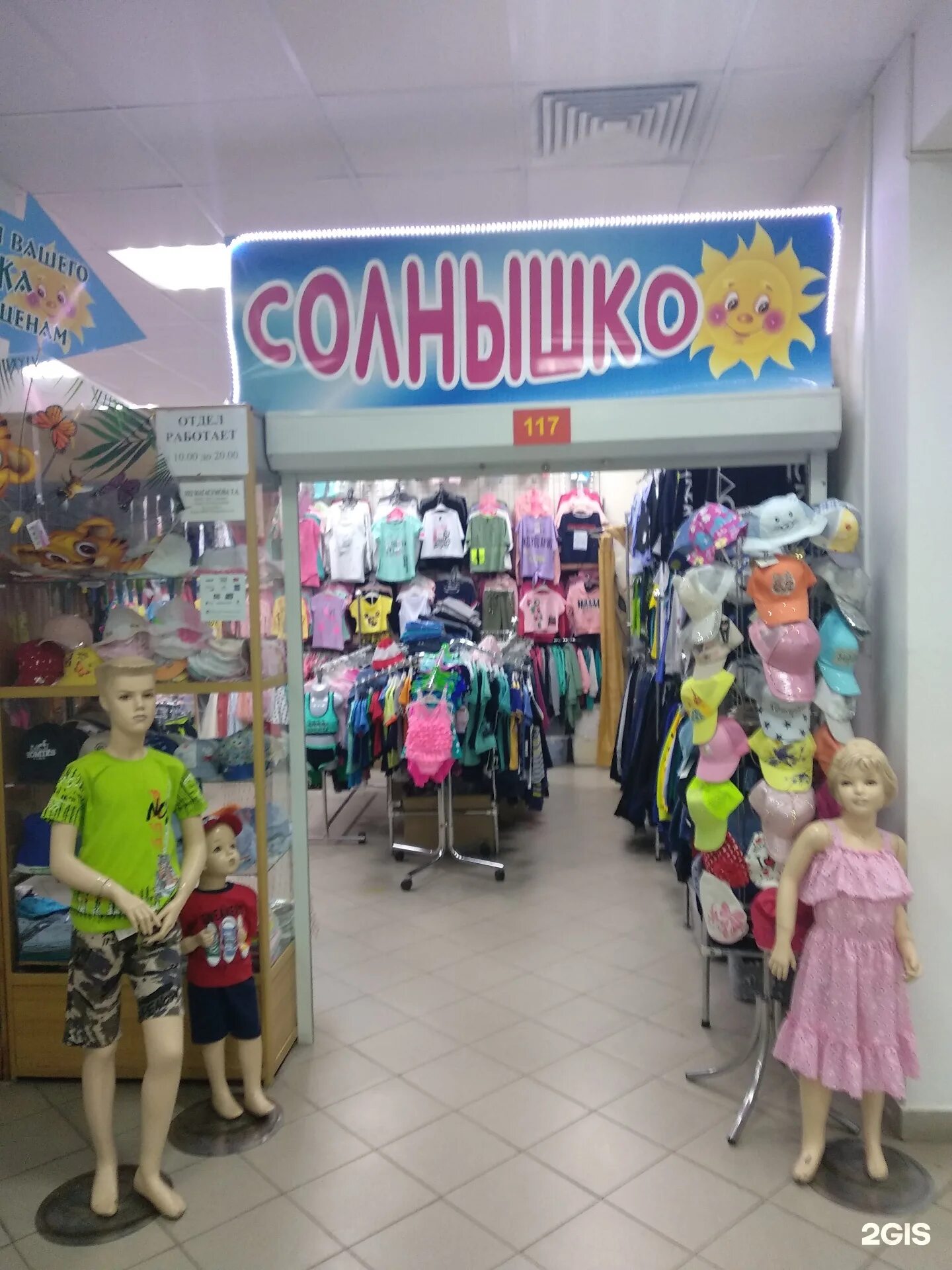 Магазин солнышко картинка. Солнышко детская одежда. Магазин наше солнышко в донецке. Детская одежда солнышко. 2 солнца брянск.