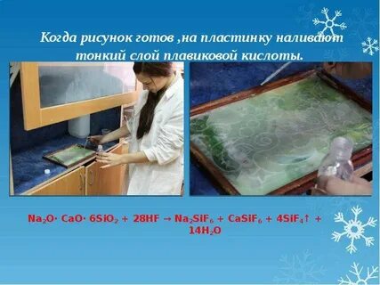 Травление плавиковой кислотой