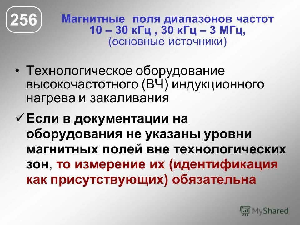 электромагнитное поле диапазон. электромагнитное поле радиочастотного диапазона 10 кгц 300 ггц что это. электромагнитное поле диапазон. диапазон частот электромагнитного излучения таблица. электромагнитные излучения классификация бжд.