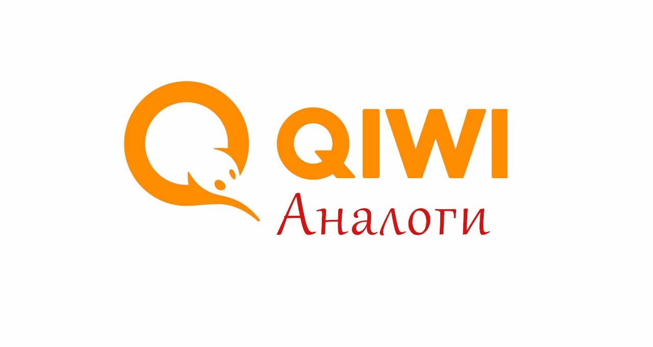 Qiwi чья компания. QIWI логотип. QIWI кошелек. Киви банк лого. Киви кошелек банк.