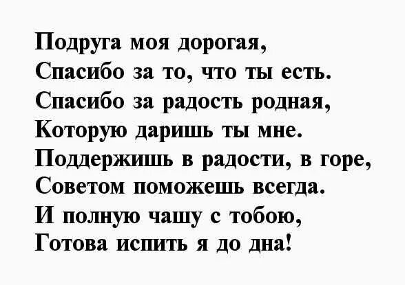 Слова подруге о дружбе до слез