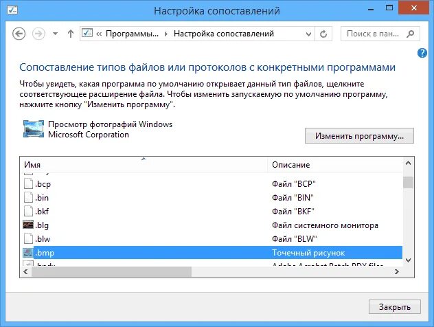 Программа запуска по умолчанию. Программы по умолчанию. файл настроек. программа для файлов. программы утилиты имеют разрешение.