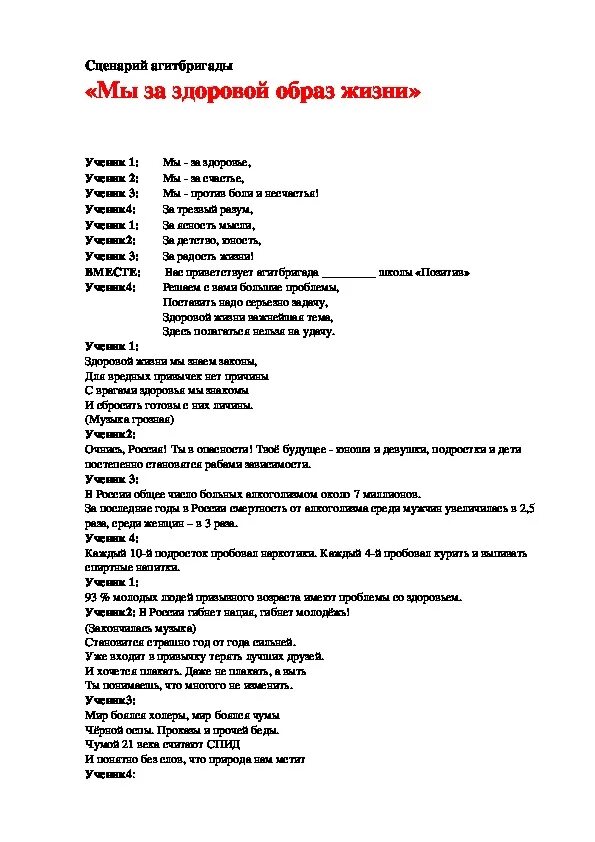 Сценарии на 5 минут. Сценка здоровый образ жизни. Сценарий на тему здоровый образ жизни. Сценка про ЗОЖ. Сценка по ЗОЖ.